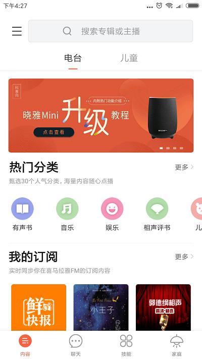 晓雅助手app最新版