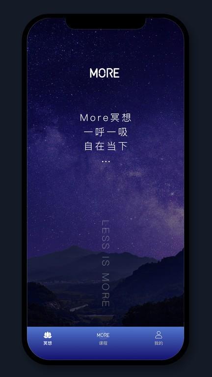more冥想手机版
