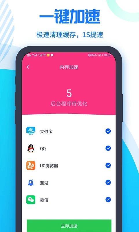 超级清理大师极速版