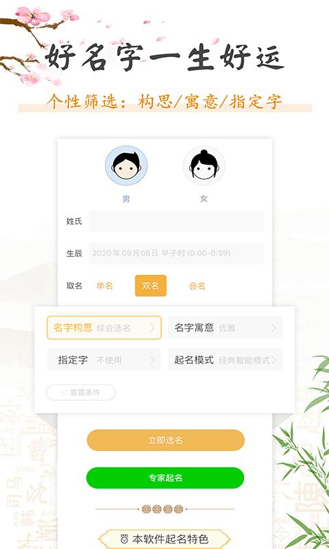 如意宝宝起名取名app 如意宝宝起名取名手机版