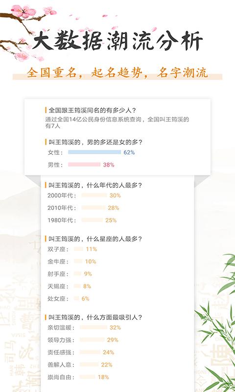 如意宝宝起名取名app