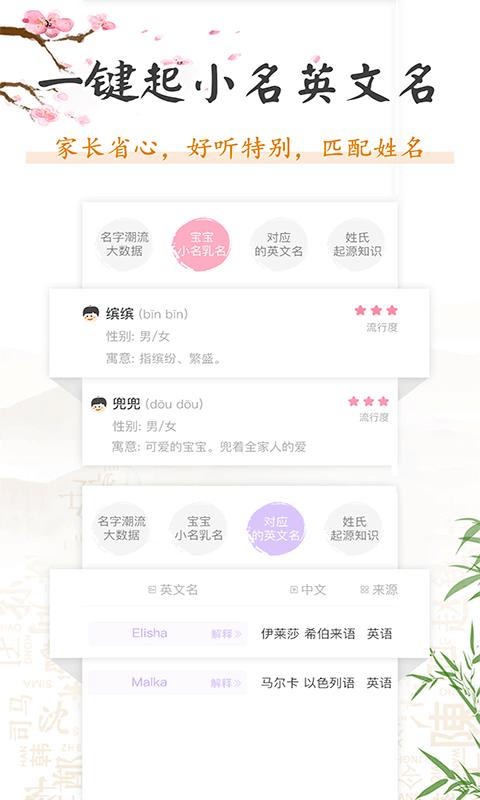 如意宝宝起名取名app