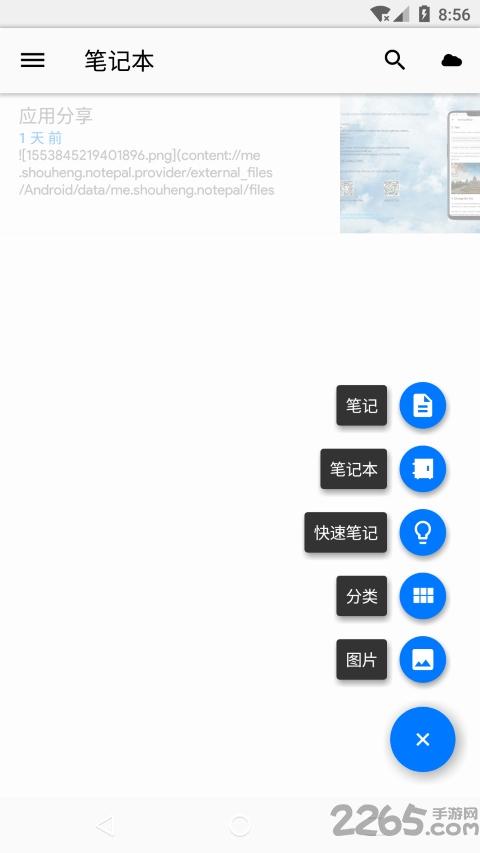 notes手写笔记app