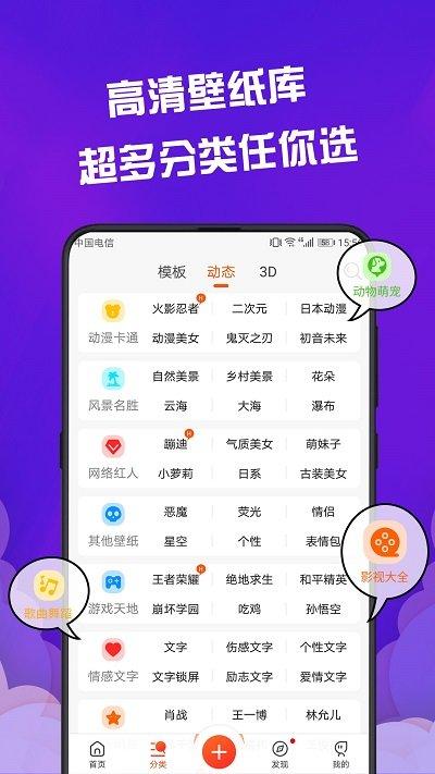 动态壁纸免费版