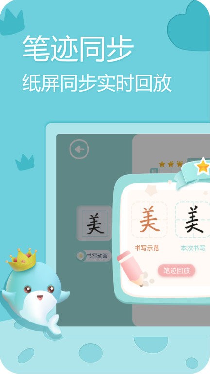 美书写字app下载