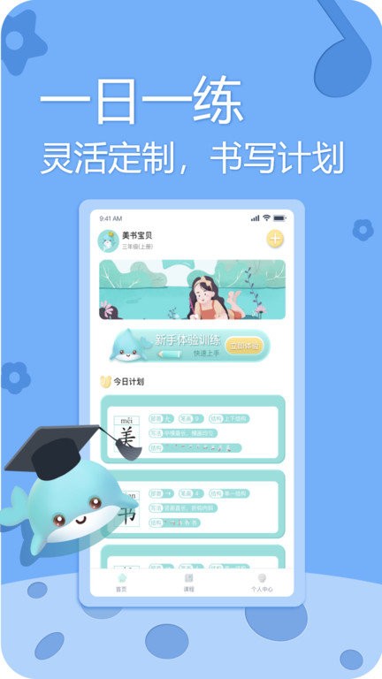 美书写字免费版