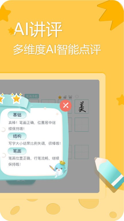 美书写字免费版