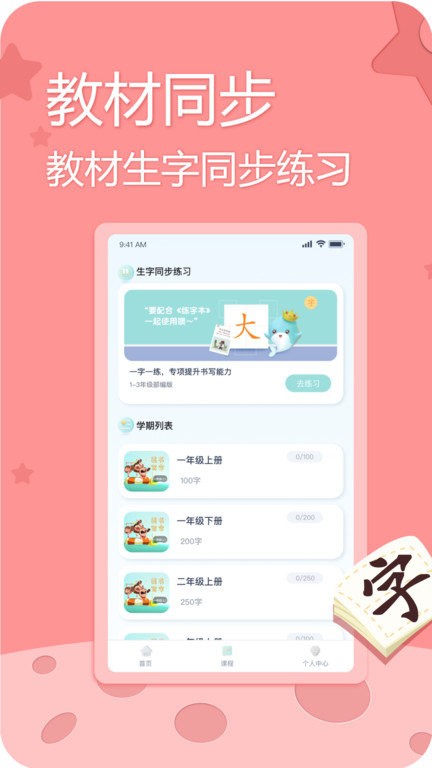 美书写字免费版