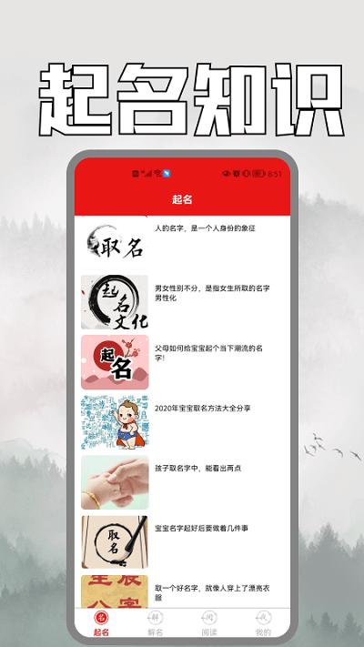 易经起名app最新版