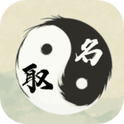 易经起名app最新版