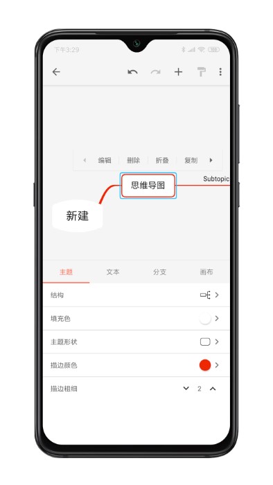 xmind思维导图手机版