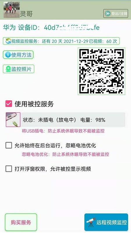 大众电子眼手机版