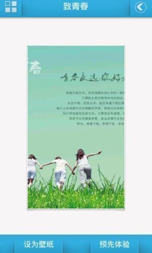 致青春动态壁纸最新版