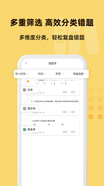 刺猬错题本app 刺猬错题本