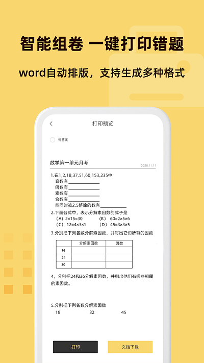 刺猬错题本破解版