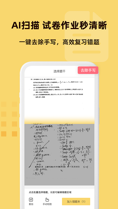 刺猬错题本破解版