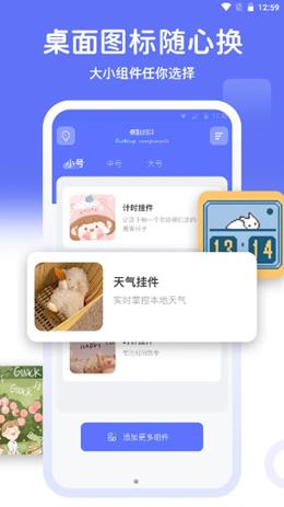 主题小组件美化破解版