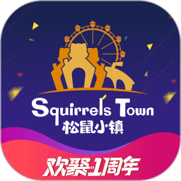 松鼠小镇app