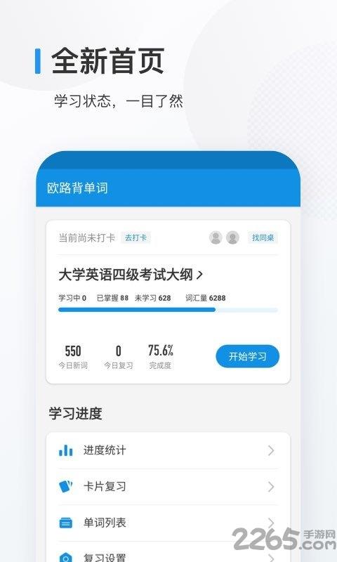 欧路背单词app下载