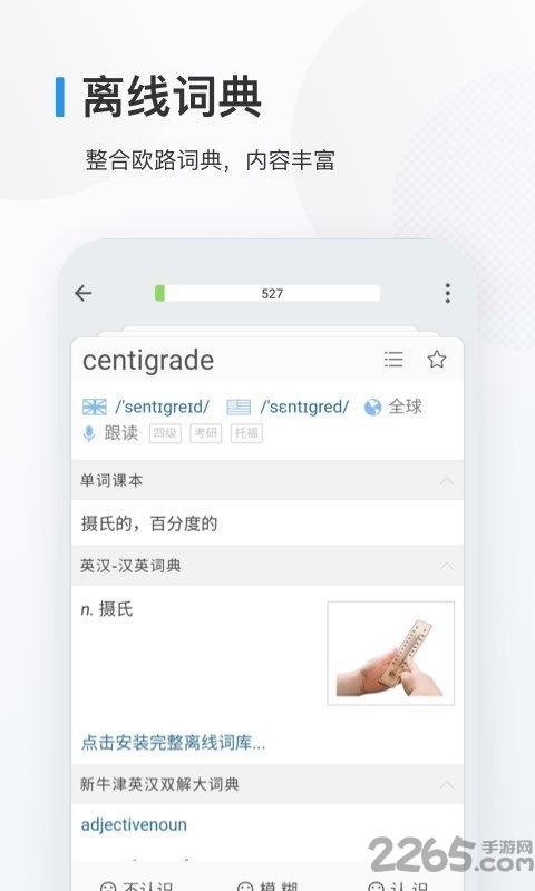 欧路背单词旧版本
