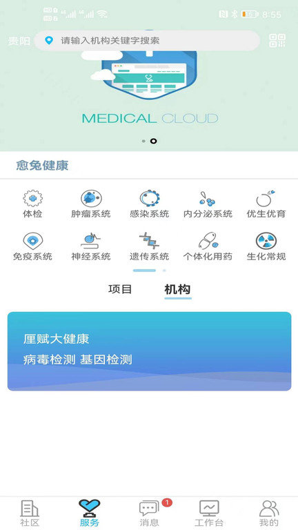 愈兔健康医护版app 愈兔健康医护版手机版下载