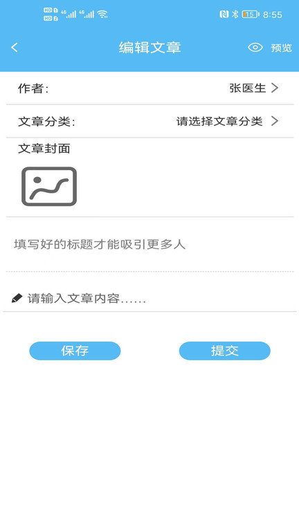 愈兔健康医护版app