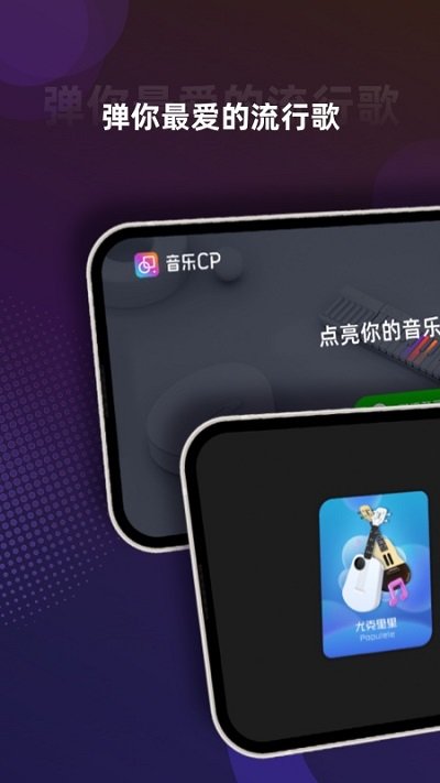 音乐cp官方版下载