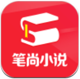 笔尚小说v2.1.4