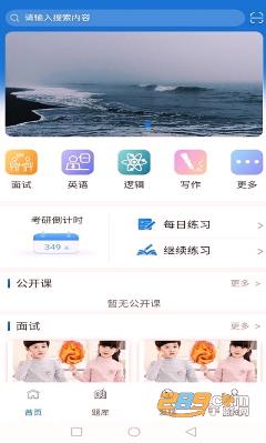 考研通app