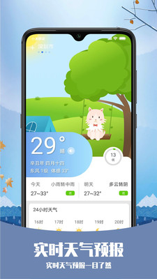 彩虹日历天气v1.1.1