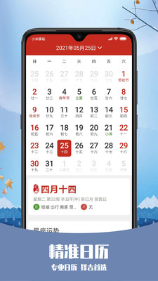 彩虹日历天气v1.1.1