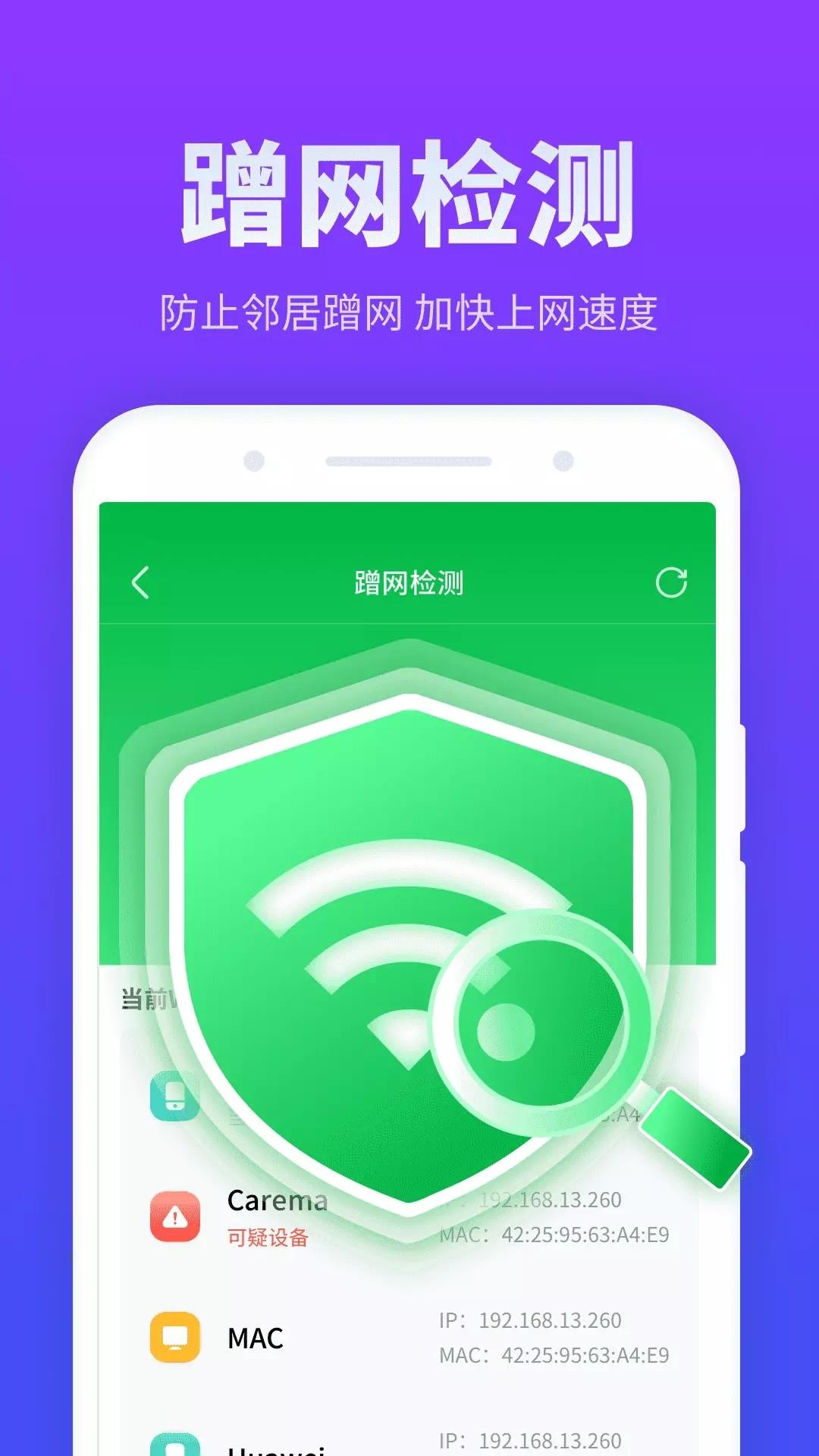 放心连WiFi免费版