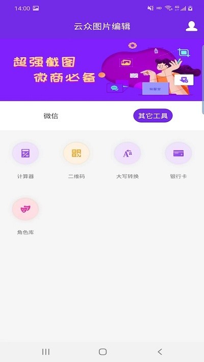 云众图片编辑手机版
