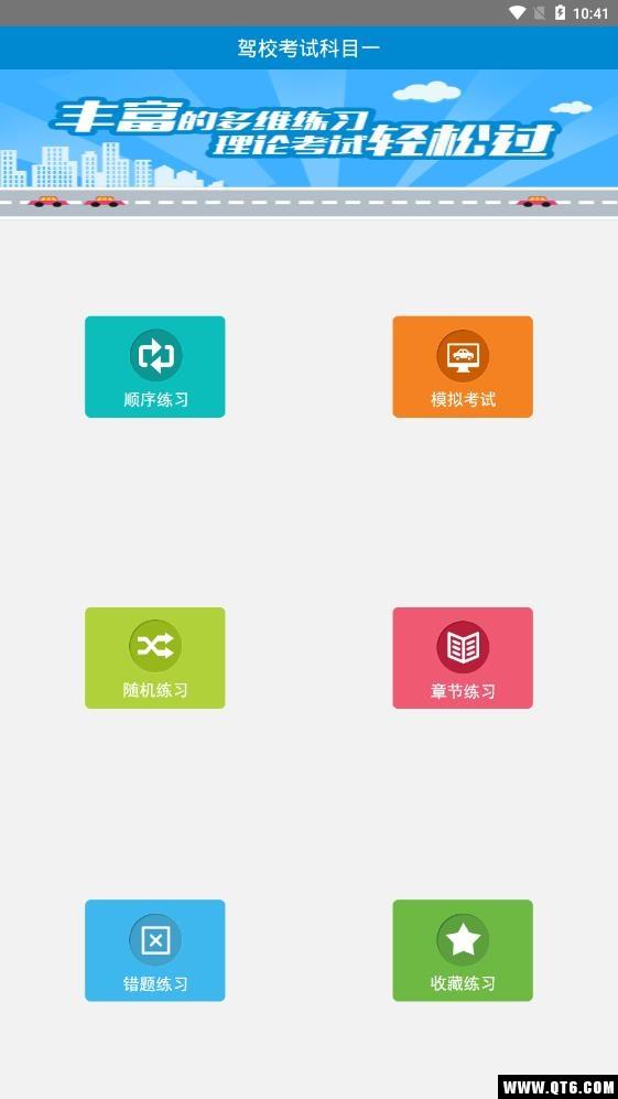 驾校考试科目一app