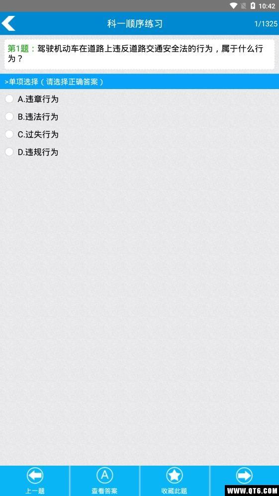 驾校考试科目一app