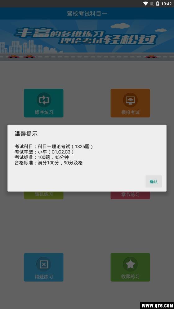 驾校考试科目一app