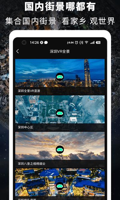 高清vr街景地图
