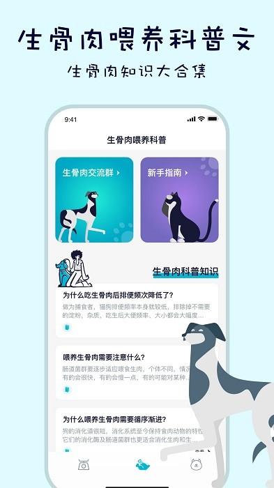嗷呜猫狗食谱安卓下载