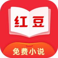 红豆免费小说v2.6.5