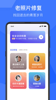 老照片修复神器v1.0.1