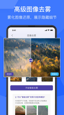 老照片修复神器v1.0.1