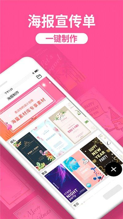 海报制作工厂最新版下载