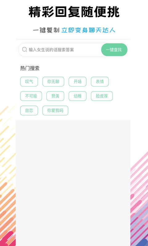 聊天助手达人app