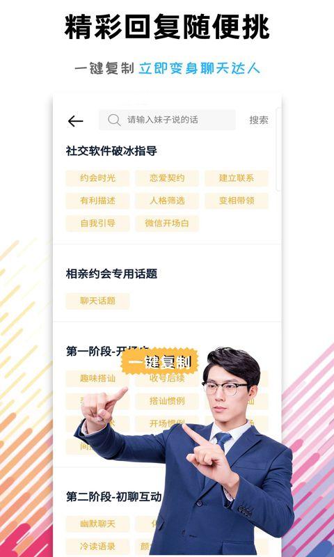 聊天助手达人app