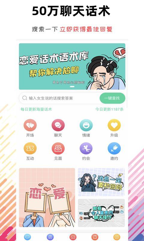 聊天助手达人app