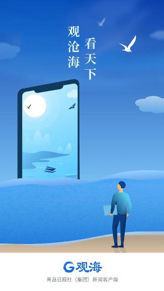 观海新闻/