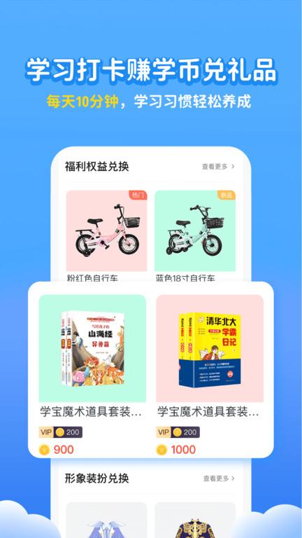 小学宝app