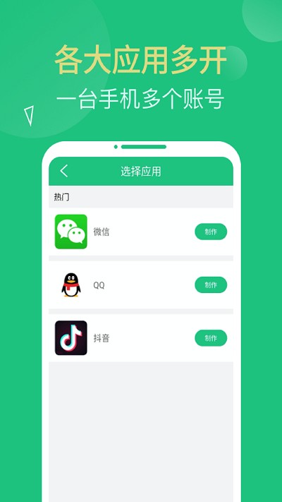 多开双开助手手机版下载