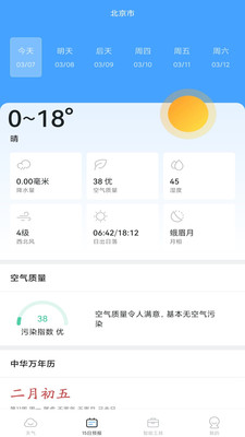 春雨四季天气v1.0