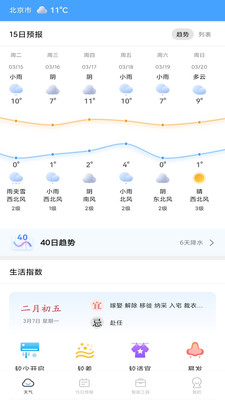 春雨四季天气v1.0